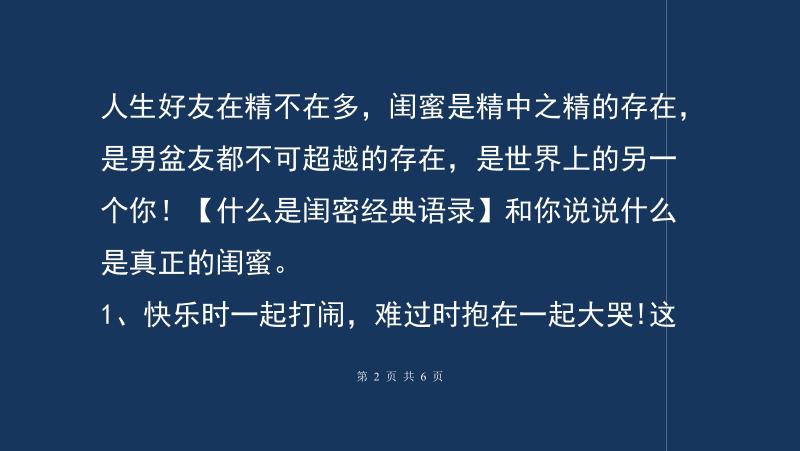 送给闺蜜18岁的话,送给闺蜜18岁的话语,18岁给女闺蜜说的话?