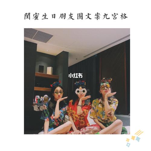 19岁生日送闺蜜，，18岁聚会文案？