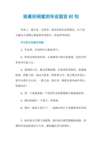 毕业季给闺蜜送什么好,毕业季送闺蜜的祝福语