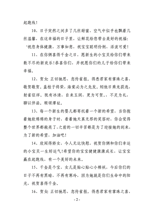 生小孩子送什么，生小孩子送什么祝福