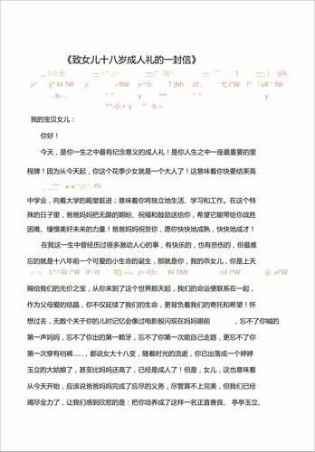 孩子18岁成人礼应该送什么的,18岁孩子成人礼的一封信