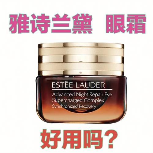 生日送闺蜜眼霜咋样,,眼霜是雅诗兰黛的好?