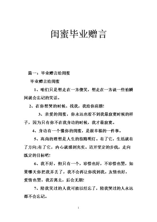 闺蜜礼物毕业祝贺词,闺蜜礼物毕业祝贺词怎么说,送闺蜜的毕业花束祝福语?