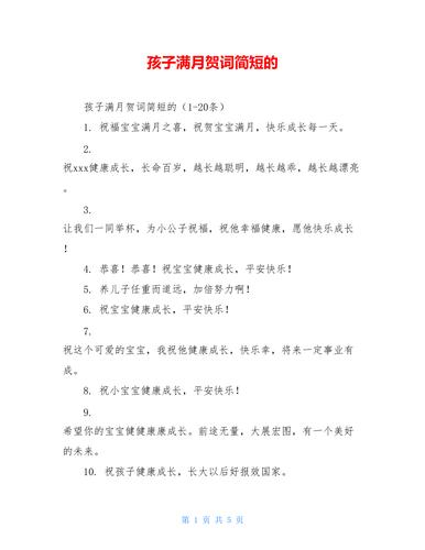 孩子满月女方家送什么礼物,孩子满月祝贺词简短