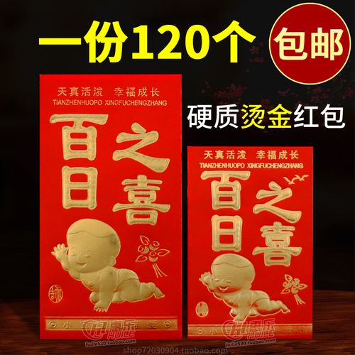 亲戚孩子百天送什么礼物,亲戚孩子百日宴红包给多少