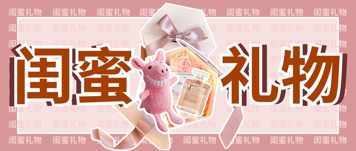 送礼物含义闺蜜,,闺蜜送礼物的句子简短?