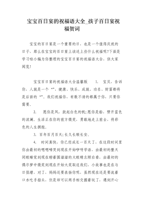 兄弟孩子百日送什么礼物,兄弟孩子百日宴祝福语