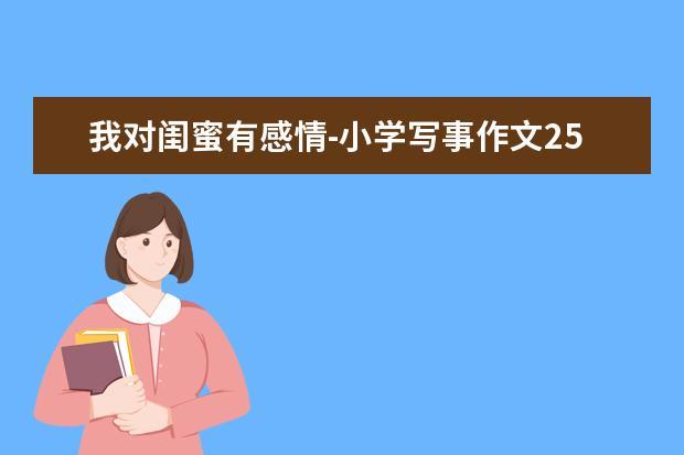 秋冬送礼物闺蜜,秋冬送礼物闺蜜送什么,冬日给闺蜜的小作文?