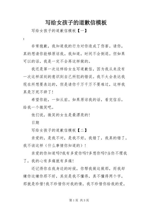 想女孩子道歉送什么好,想女孩子道歉送什么好点