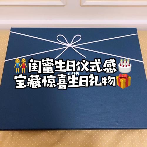 送闺蜜生日趴惊喜,送闺蜜的生日惊喜,给姐妹发红包的仪式感10句?
