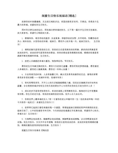 送女闺蜜生日快乐,送女闺蜜生日快乐的祝福语,送闺蜜的生日祝福语?