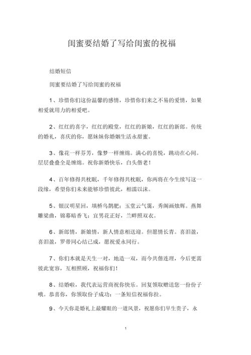 闺蜜婚礼给怎样的惊喜,,闺蜜给的惊喜文案?