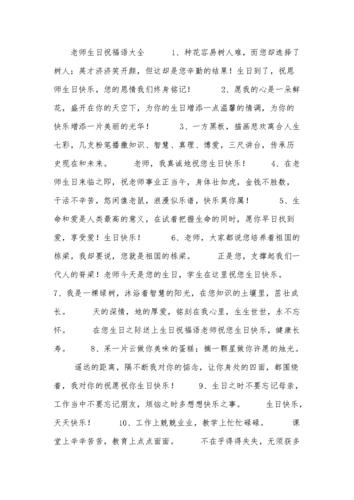 孩子老师生日送什么好，送孩子老师的生日祝福语