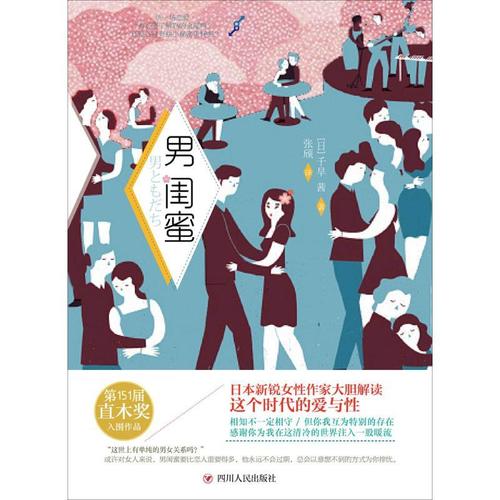 适合送男闺蜜的书,适合送男闺蜜的书籍,送男闺蜜送什么最独特?