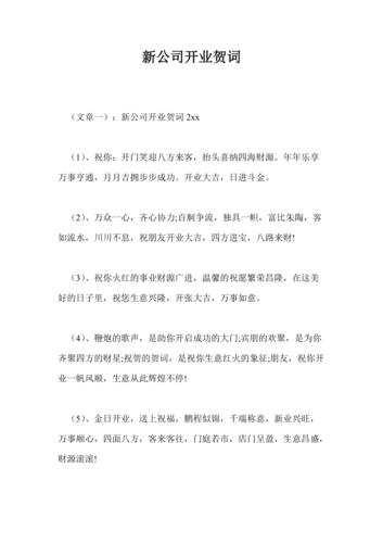 贸易公司开业送什么礼品,商贸公司开业贺词