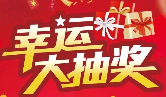 包含公司抽奖礼品如何入帐的词条