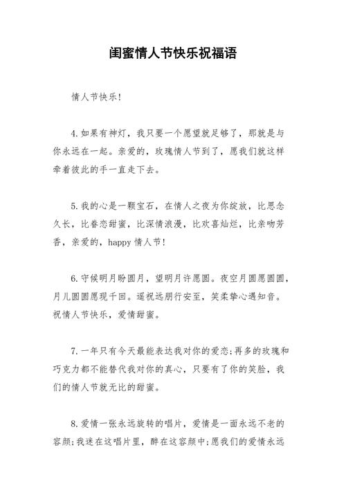 情人节短信送闺蜜,情人节短信送闺蜜什么意思,情人节闺蜜文案短句?