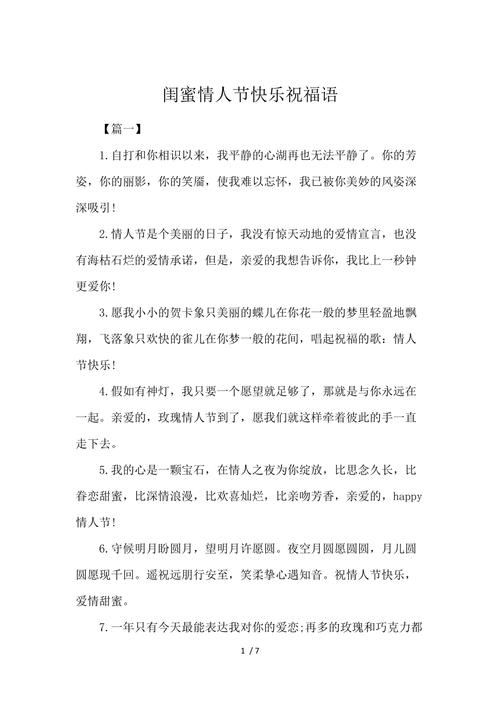情人节短信送闺蜜,情人节短信送闺蜜什么意思,情人节闺蜜文案短句?
