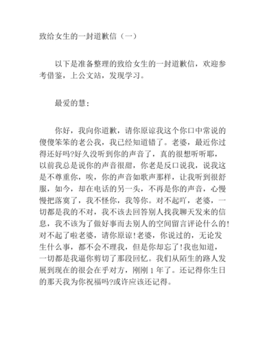 向女孩子道歉送什么好,向女生道歉送什么