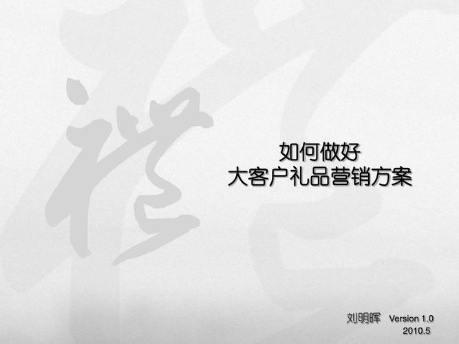 礼品该如何做大客户的简单介绍