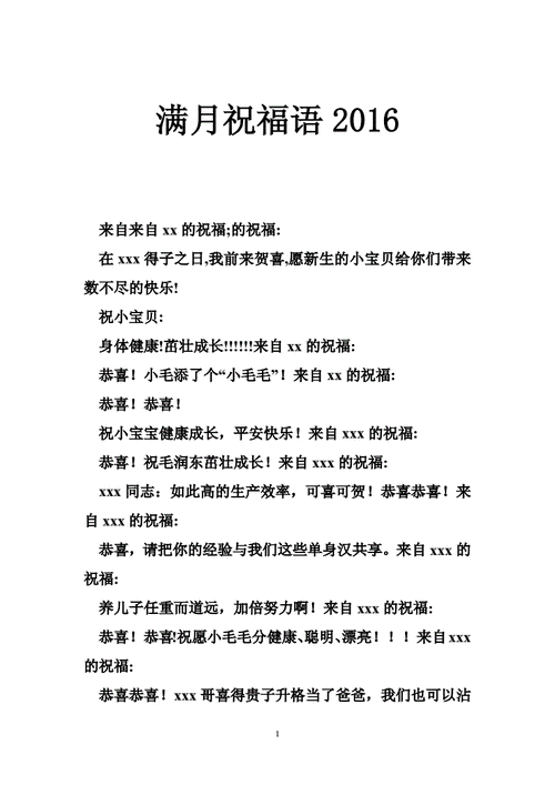 闺蜜孩子满月送什么好，闺蜜孩子满月的祝福语