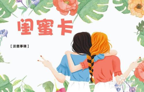 游戏礼品站闺蜜心意卡,游戏礼品站的心意卡,送闺蜜礼物小卡片咋写?