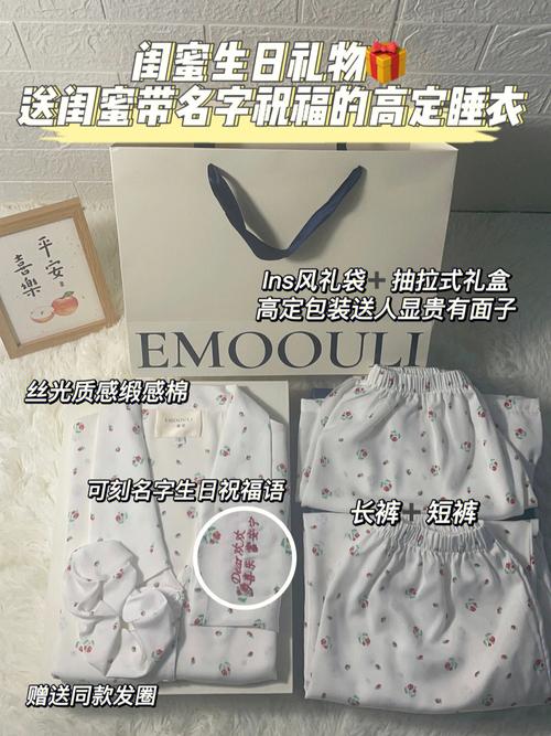 生日礼物女生送闺蜜,生日礼物女生送闺蜜实用走心创意,闺蜜过生日,送套睡衣怎么样?给点建议?