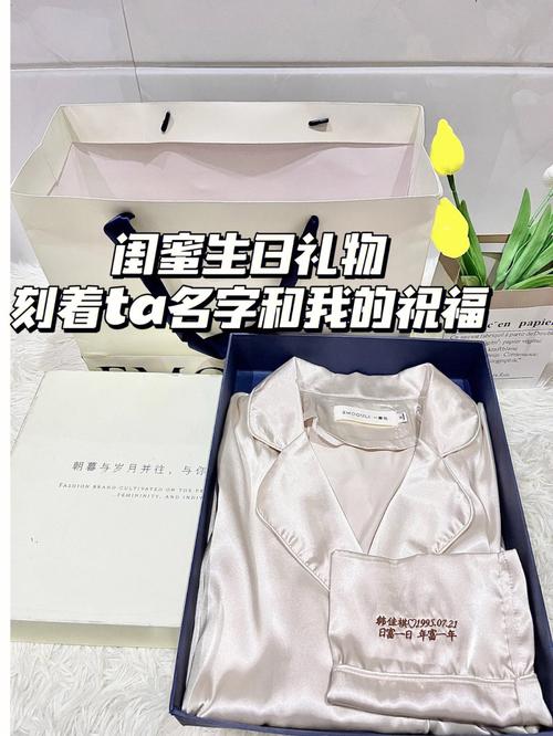 生日礼物女生送闺蜜,生日礼物女生送闺蜜实用走心创意,闺蜜过生日,送套睡衣怎么样?给点建议?