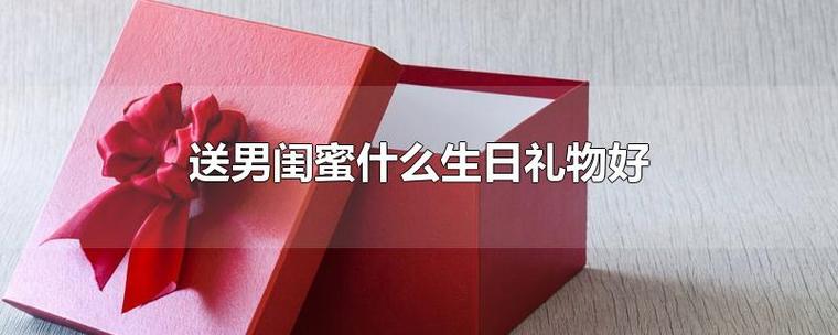 送男闺蜜表合适吗,,给男闺蜜的新年祝福?
