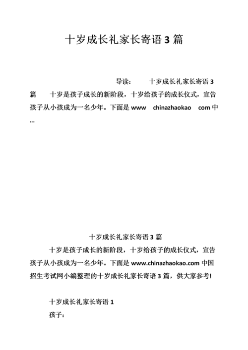 孩子过十岁回什么礼,孩子过十周岁有什么讲究