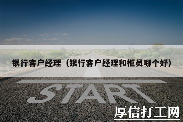 大客户维护送什么好,维护客户的职位叫什么
