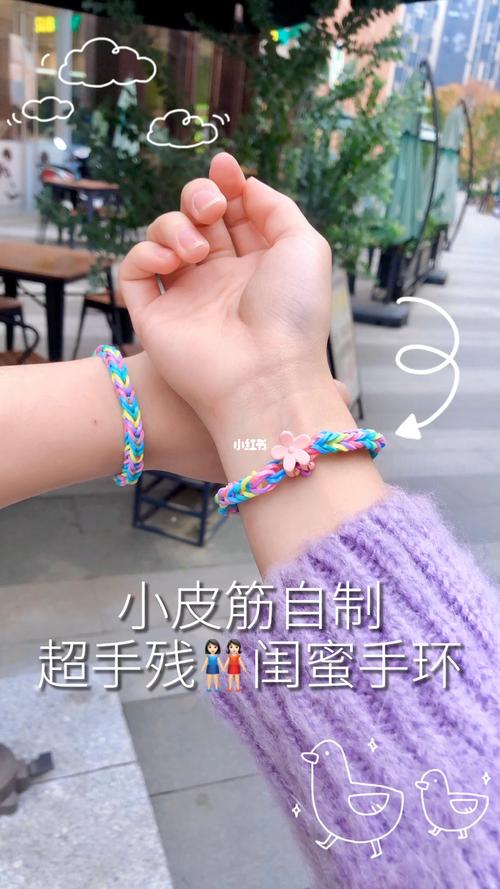 送闺蜜生日礼物手环,送闺蜜生日礼物手环好吗,用大皮筋做闺蜜手环简单版怎么做?