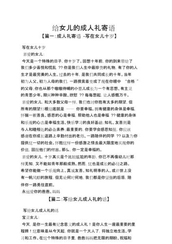 女孩子十岁成人礼送什么好,女孩子十岁成人礼寄语