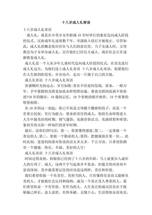 十八岁成人礼怎么坑闺蜜,给18岁女孩子成人礼的信闺蜜