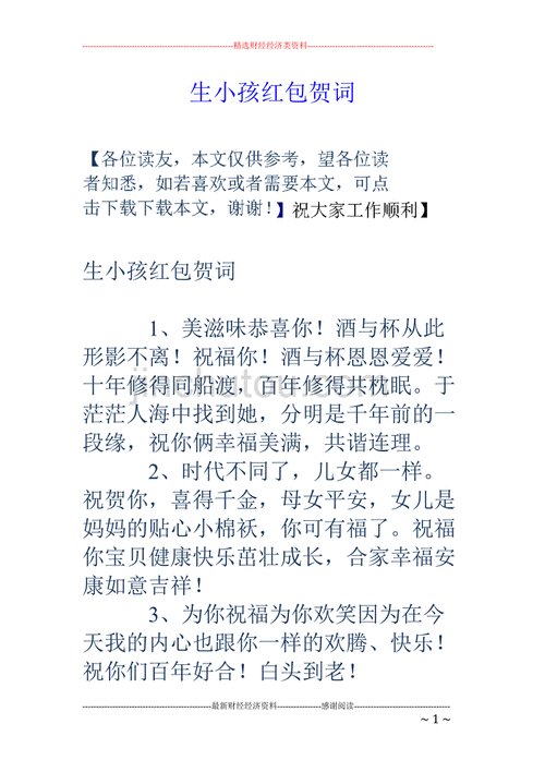 生孩子送礼说什么祝福语,生小孩送礼怎么写祝贺词
