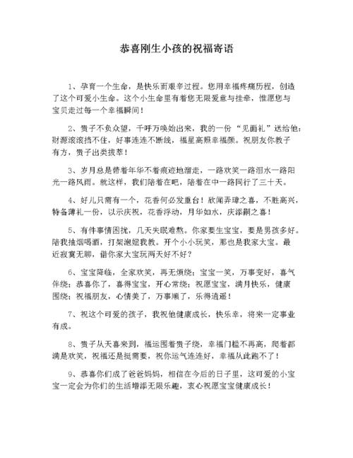 生孩子送礼说什么祝福语,生小孩送礼怎么写祝贺词