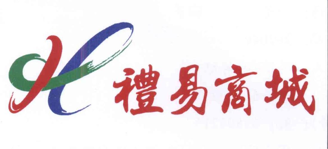 上海礼易公司怎么样，礼易礼是哪个公司的
