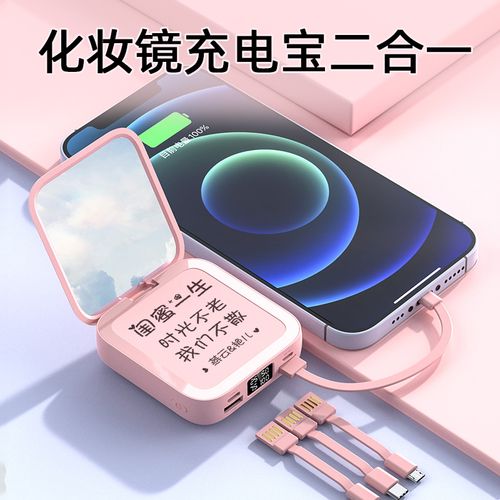 送闺蜜充电宝是什么意思,送闺蜜充电宝是什么意思呀