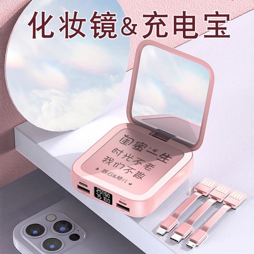 送闺蜜充电宝是什么意思,送闺蜜充电宝是什么意思呀