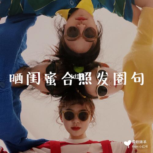 闺蜜生日能送镜子吗,,晒闺蜜照的高质量文案?