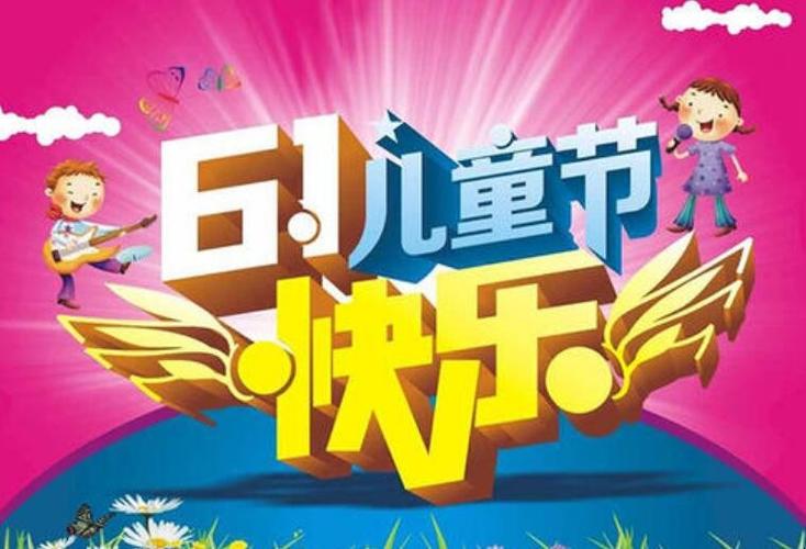 六一给孩子送什么,六一给孩子送什么有意义