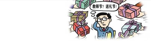 给客户送礼有哪些技巧,给中学老师送礼有哪些技巧