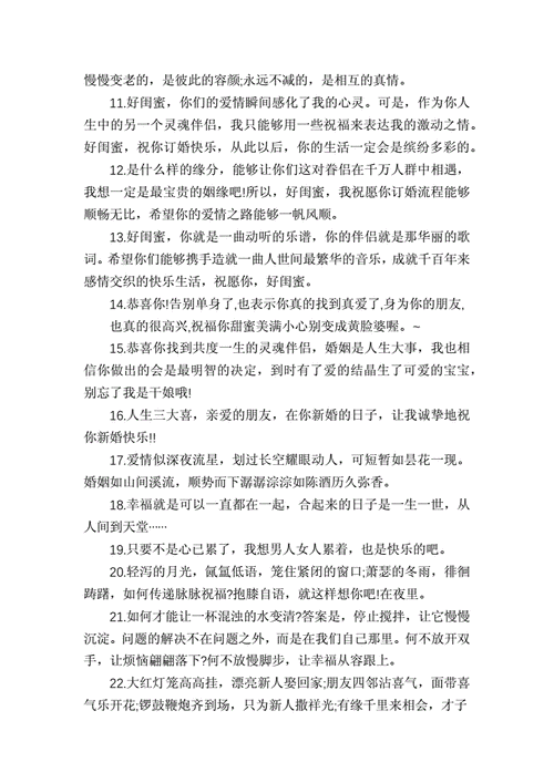 送给闺蜜的订婚的话语,送给闺蜜的订婚的话语简短,闺蜜订婚宴祝福语?