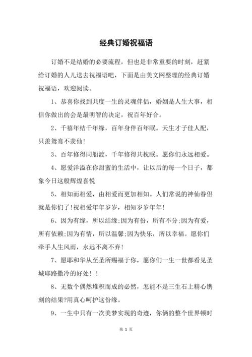 送给闺蜜的订婚的话语,送给闺蜜的订婚的话语简短,闺蜜订婚宴祝福语?