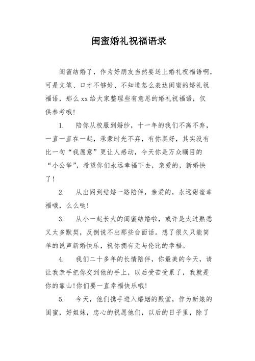 送给闺蜜的订婚的话语,送给闺蜜的订婚的话语简短,闺蜜订婚宴祝福语?