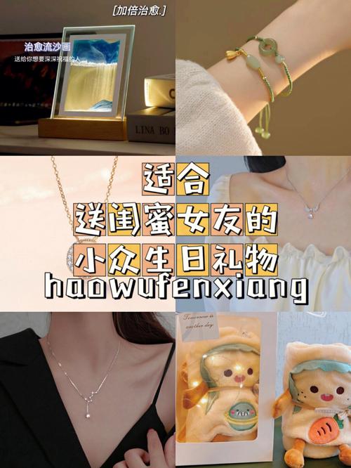 1000块的闺蜜生日礼物,,好闺蜜生日,送什么礼物才好,价格最好不要超过200元酱紫的?