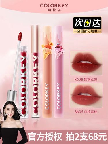 送闺蜜生日礼物唇釉,,colorkey唇釉r608是玫色调吗?