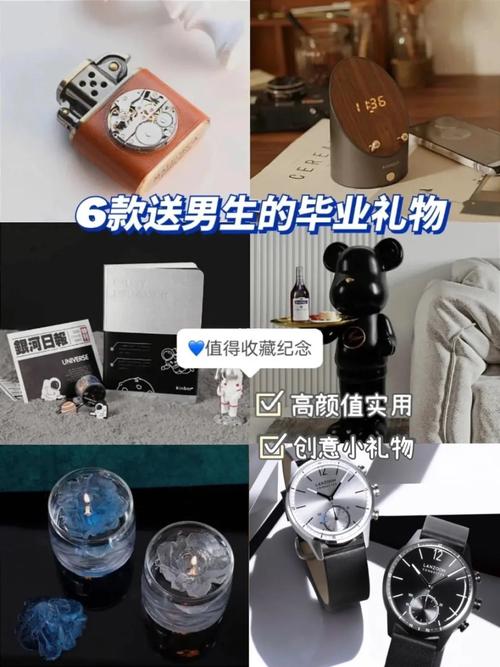 男孩子毕业礼物选什么好,初三毕业男孩子送什么礼物