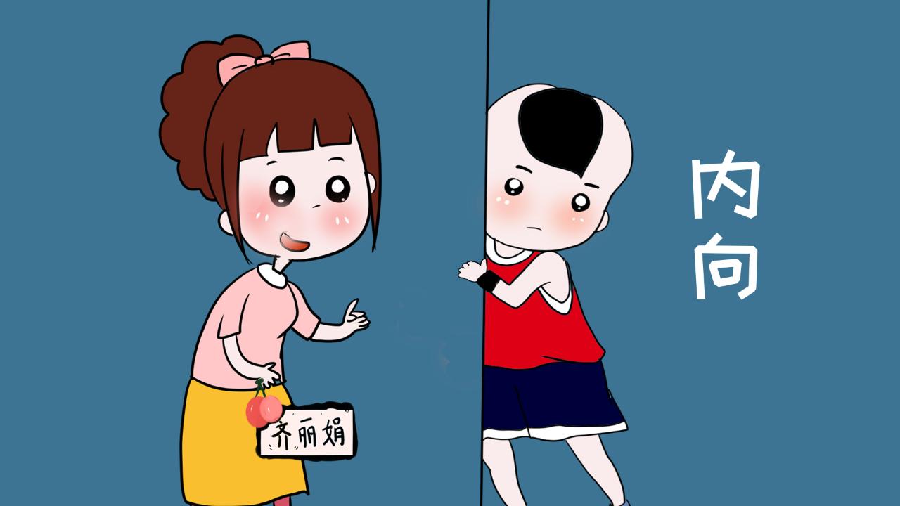 孩子内向送什么礼物,孩子内向该报什么班