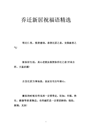 闺蜜乔迁新居送什么好,闺蜜乔迁新居的句子